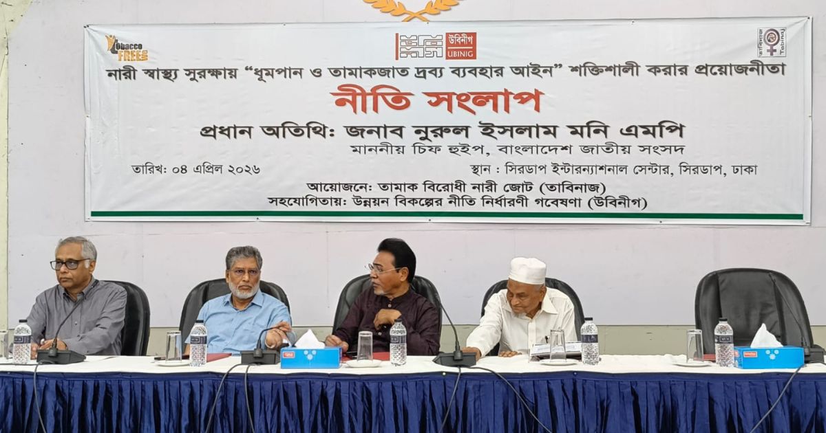 নির্ধারিত সময়ের মধ্যে তামাক নিয়ন্ত্রণ অধ্যাদেশ আইনে রূপান্তর করা হবে