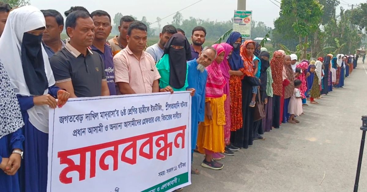 পাটগ্রামে মাদ্রাসা ছাত্রীকে শ্লীলতাহানি, আসামিদের গ্রেপ্তারের দাবিতে মানববন্ধন