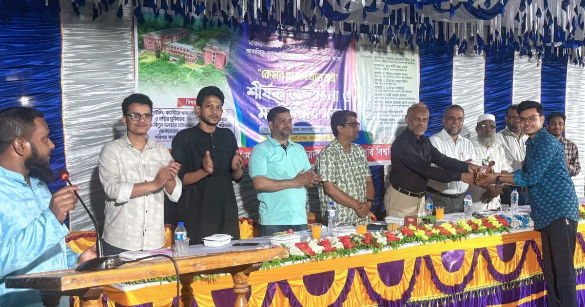বাকৃবিতে ‘কেমন হল দেখতে চাই’ শীর্ষক মতবিনিময় সভা অনুষ্ঠিত