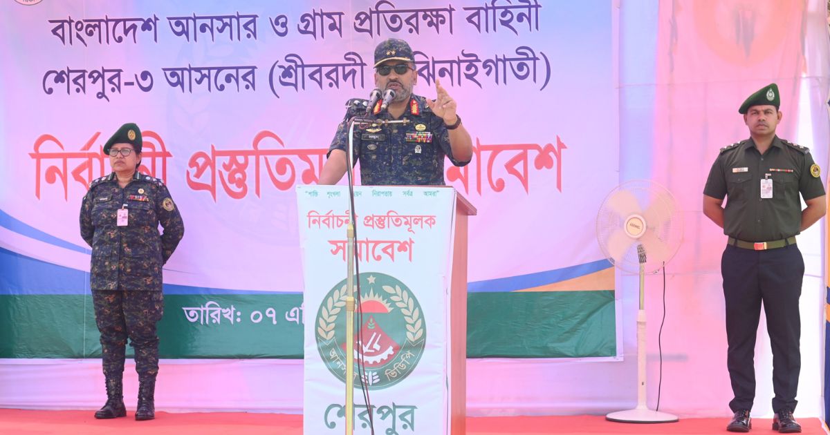 বগুড়ায় উপনির্বাচন ও শেরপুরে নির্বাচন উপলক্ষে আনসার-ভিডিপির সর্বাত্মক প্রস্তুতি