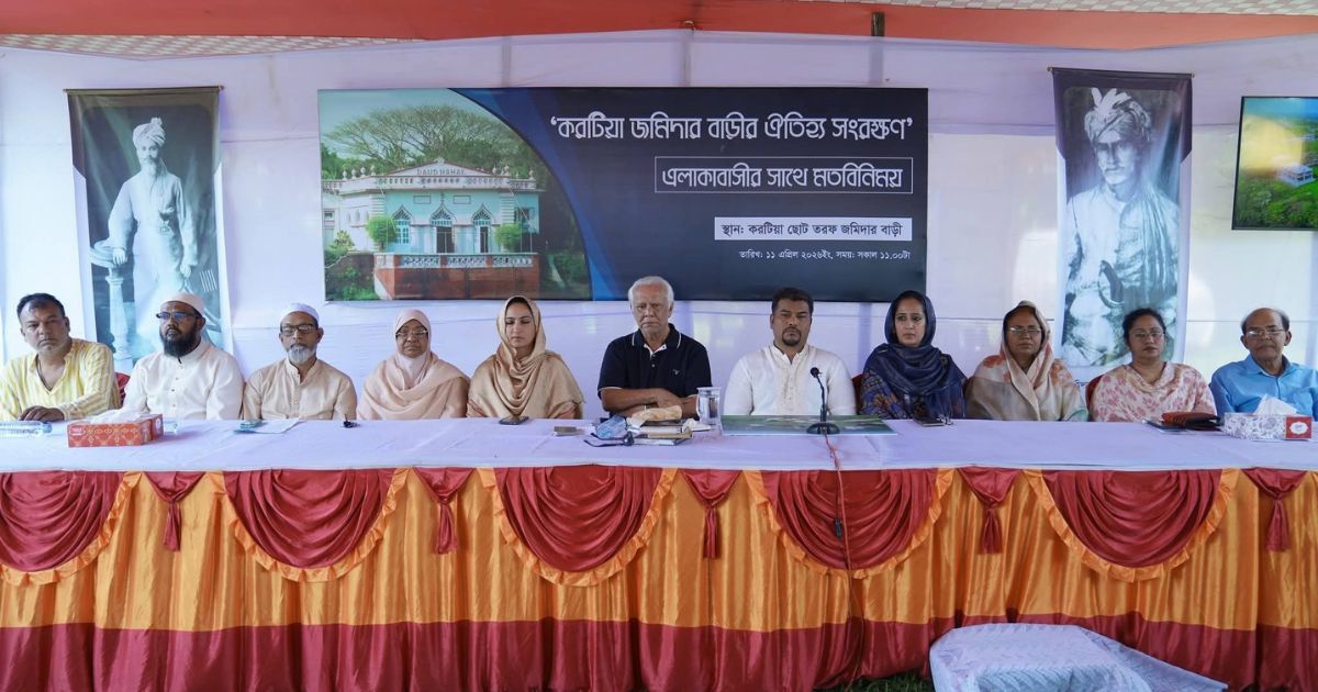 টাঙ্গাইলের করটিয়া জমিদার বাড়ির ঐতিহ্য রক্ষায় এলাকাবাসীর মতবিনিময়