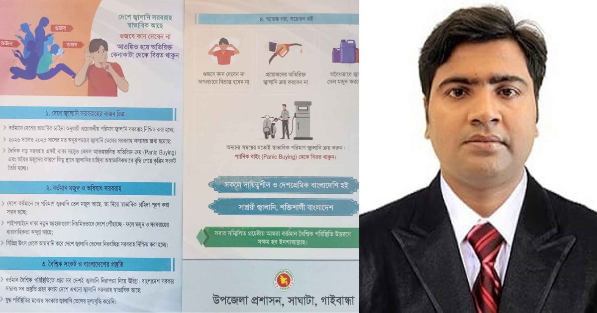 প্যানিক বায়িং পরিহারের আহ্বান সাঘাটা উপজেলা প্রশাসনের