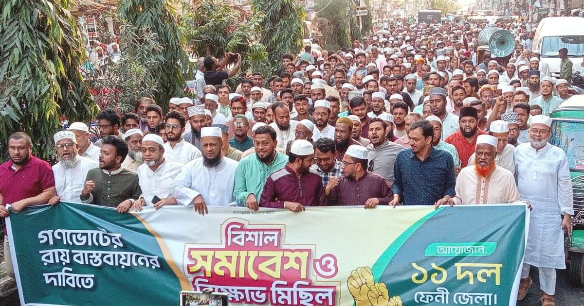 ফেনীতে গণভোটের রায় বাস্তবায়নের দাবিতে ১১ দলীয় জোটের সমাবেশ