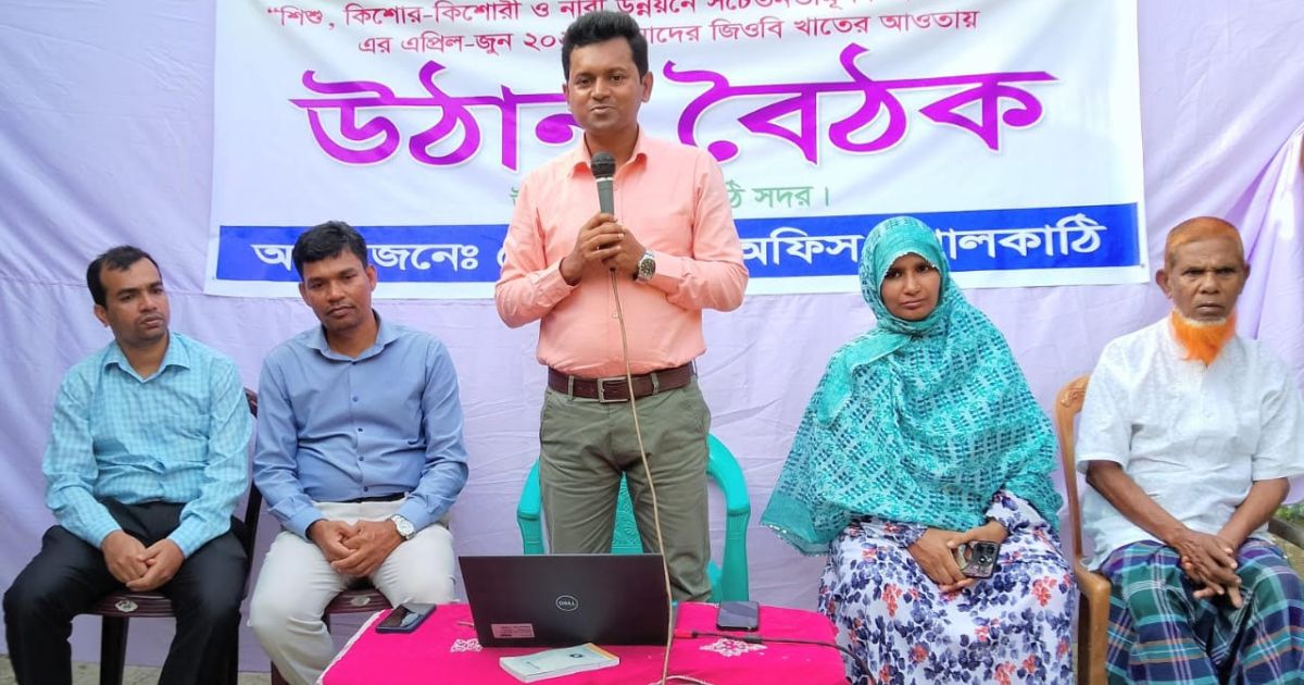 ঝালকাঠিতে হাম-রুবেলা টিকাদান উদ্বুদ্ধকরণে উঠান বৈঠক