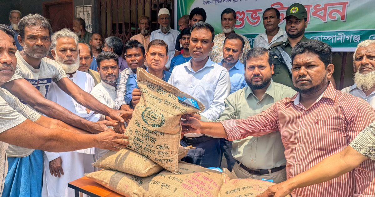 কোম্পানীগঞ্জে কৃষকদের মাঝে আউশের বীজ ও সার বিতরণ