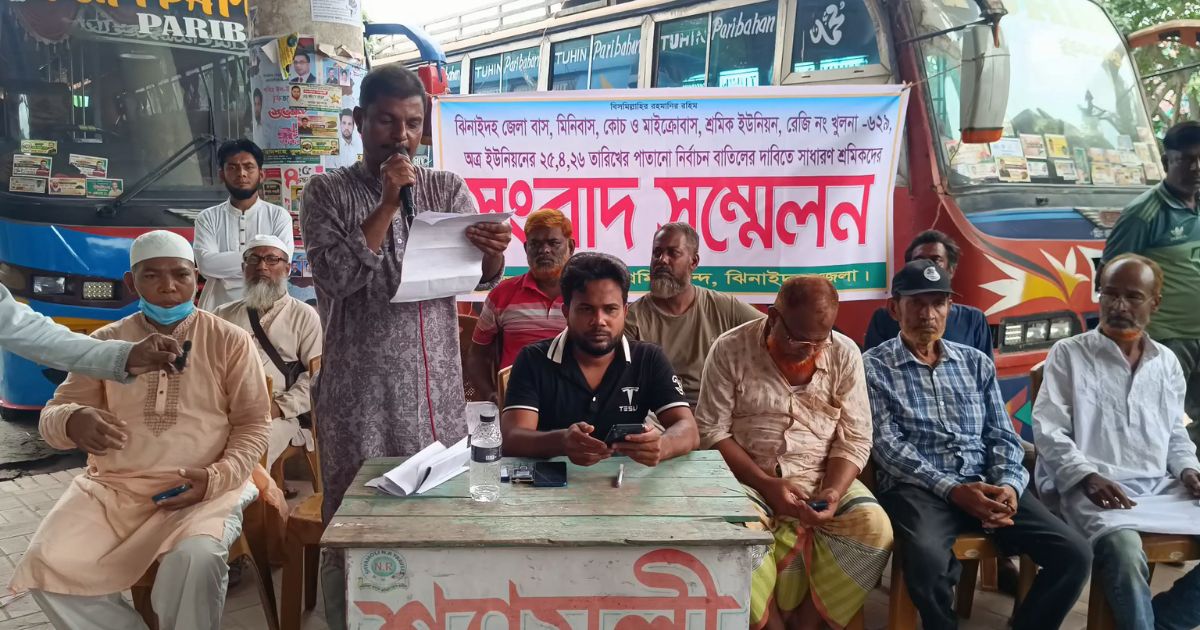 ঝিনাইদহে শ্রমিক ইউনিয়নের নির্বাচন বাতিলের দাবিতে সংবাদ সম্মেলন