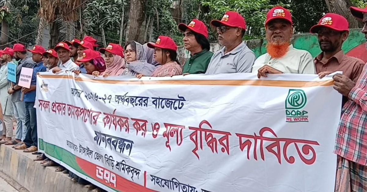 তামাক পণ্যের কর বৃদ্ধির দাবিতে টাঙ্গাইলে মানববন্ধন