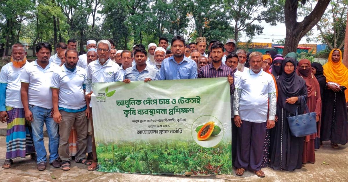 কুমিল্লায় ব্র্যাক নার্সারির উদ্যোগে পেঁপে চাষের পদ্ধতি বিষয়ক প্রশিক্ষণ