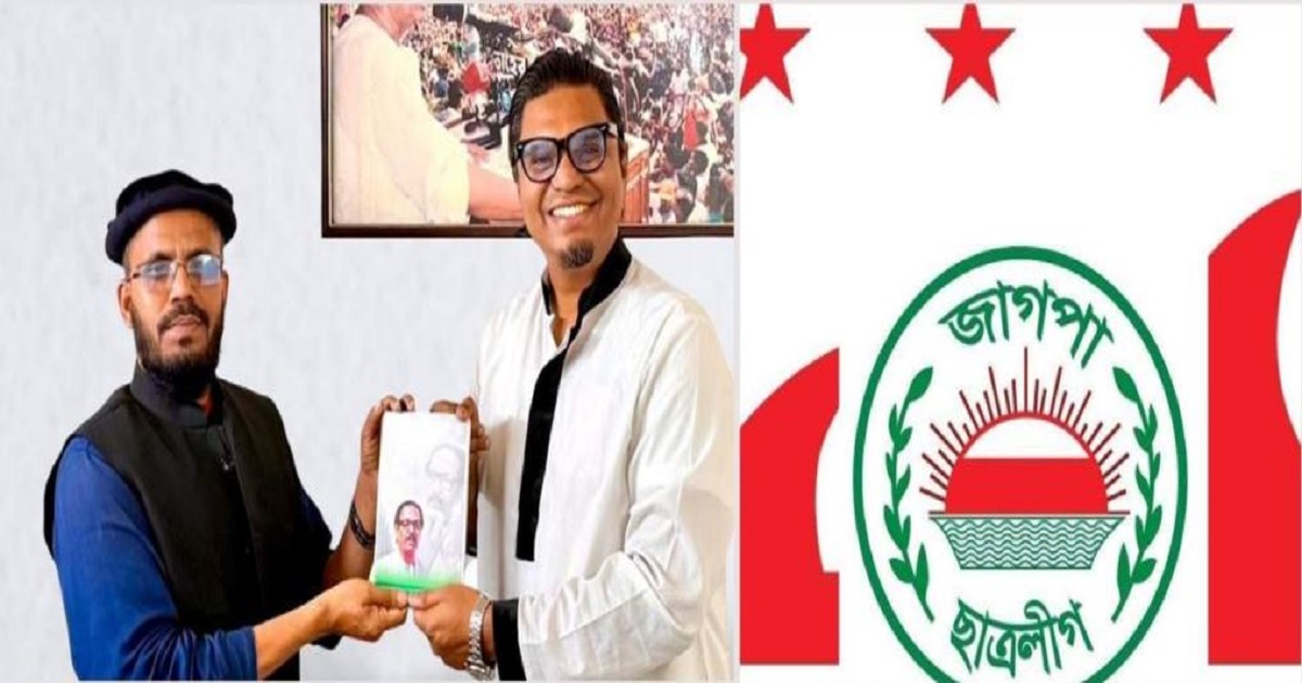নাম পরিবর্তন করে জাগপা ছাত্রলীগ এখন জাগপা ছাত্র কাফেলা