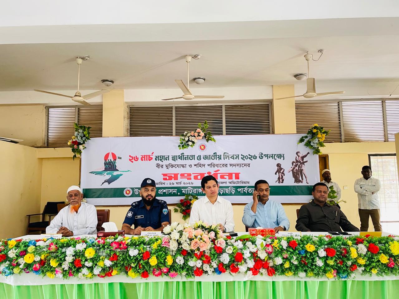 মাটিরাঙ্গায় স্বাধীনতা দিবস উপলক্ষে বীর মুক্তিযোদ্ধা ও শহীদ পরিবারকে সংবর্ধনা