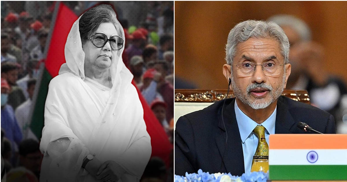 খালেদা জিয়াকে শেষ শ্রদ্ধা জানাতে ঢাকায় আসছেন জয়শঙ্কর