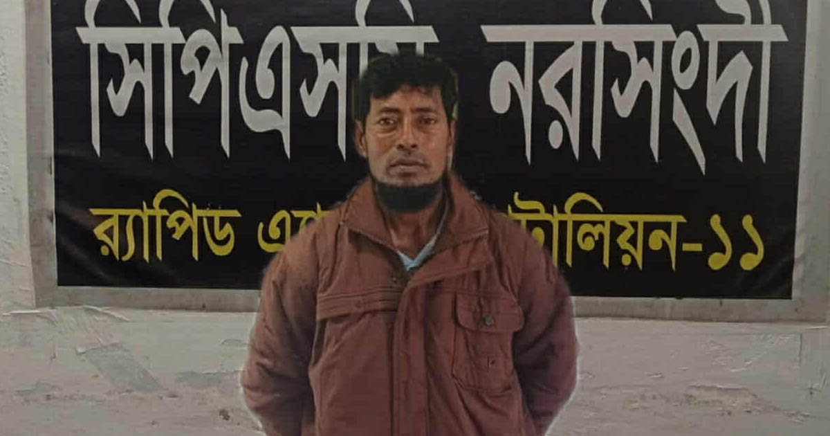 নরসিংদীতে হত্যা মামলার আসামি গ্রেপ্তার