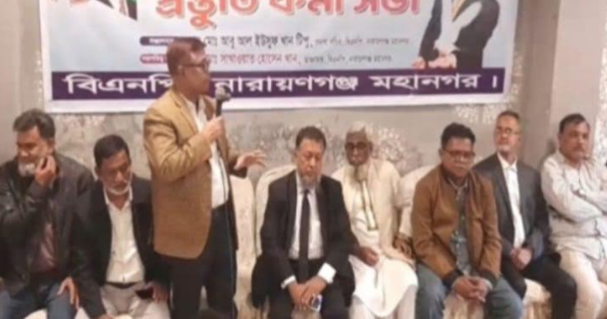 তারেক রহমানের প্রত্যাবর্তন: নারায়ণগঞ্জে প্রস্তুতিমূলক সভা