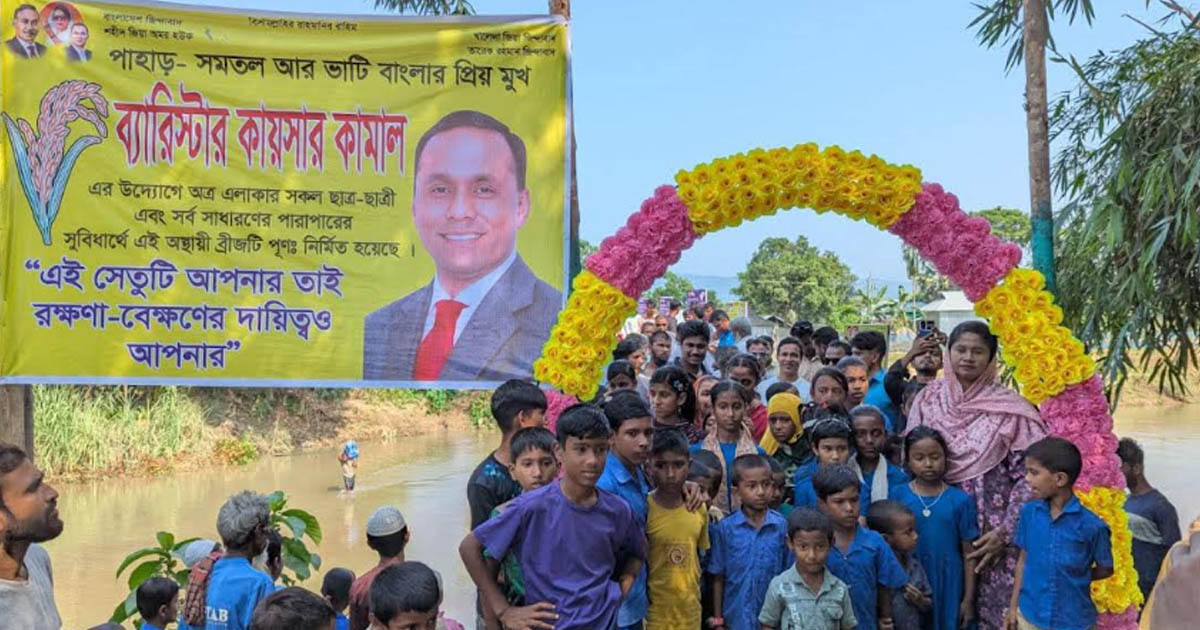 নতুন কাঠের সেতু পেয়ে স্বস্তি ফিরেছে ২১ গ্রামে মানুষের