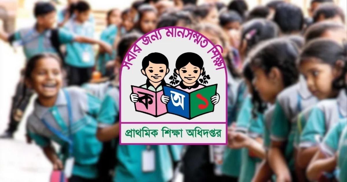  ছুটি কমছে প্রাথমিক বিদ্যালয়ের, পাঠদান চলবে রমজানেও
