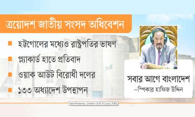 গণতন্ত্রের নতুন সূচনা