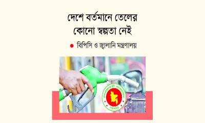 তেলের রাজত্বে ‘রেশনিং’ ব্যবস্থা চালু করল বিপিসি