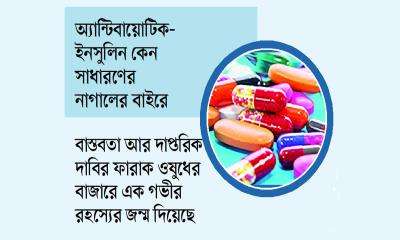 ওষুধের বাজারে ‘অদৃশ্য’ হাত