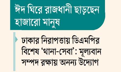 ফাঁকা হতে শুরু করেছে ঢাকা