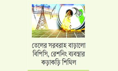 স্বস্তির আভাস জ্বালানি খাতে