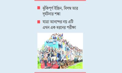 ভোগান্তি বাড়াচ্ছে রেলওয়ে
