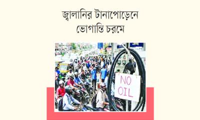 আশ্বাসের মজুত পাম্পে হাহাকার