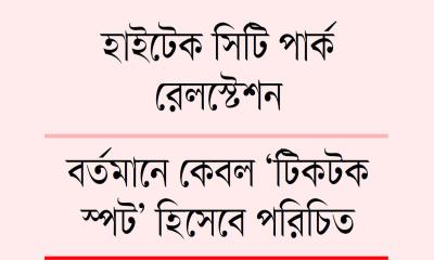 শতকোটির ‘ভুতুড়ে’ স্টেশন