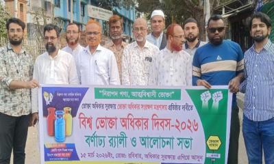 মধুপুরে বিশ্ব ভোক্তা অধিকার দিবস-২০২৬ উদযাপন