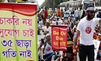 চাকরির বয়স ৩৫ করার দাবিতে শিক্ষার্থীদের আলটিমেটাম 