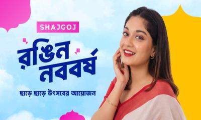 সাজগোজে ৭২% ছাড়ে এবার পহেলা বৈশাখ হোক আরও রঙিন!