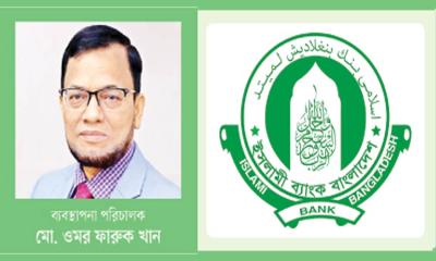 সুদমুক্ত ব্যাংকিংয়ে অগ্রদূত ইসলামী ব্যাংক বাংলাদেশ পিএলসি