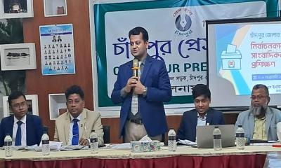 চাঁদপুরে দুই দিনব্যাপী নির্বাচনকালীন সাংবাদিকতা বিষয়ক প্রশিক্ষণ