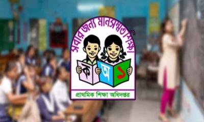 প্রাথমিকের শিক্ষক নিয়োগ পরীক্ষার সময় আবারও পরিবর্তন