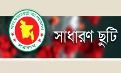 নির্বাচন উপলক্ষ্যে ১ দিনের সাধারণ ছুটি ঘোষণা