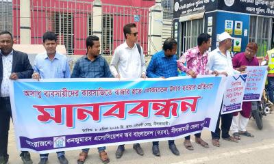 নীলফামারীতে ভোজ্যতেল সংকটের প্রতিবাদে ক্যাবের মানববন্ধন