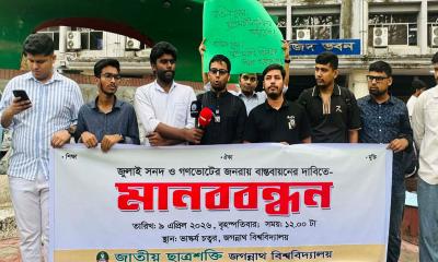 জুলাই সনদ ও গণভোটের রায় বাস্তবায়নের দাবিতে জবি ছাত্রশক্তির মানববন্ধন
