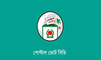 প্রবাসীদের ব্যালট দেশে এসেছে: ১ লাখ ৪০ হাজারের গণ্ডি পার, সক্রিয় ‘পোস্টাল ভোট বিডি’ অ্যাপ