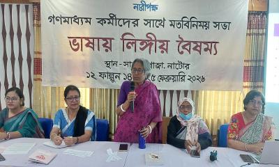 ভাষায় লিঙ্গীয় বৈষম্য রোধ ও নাটোর পৌর উন্নয়ন পরিকল্পনায় কর্মশালা