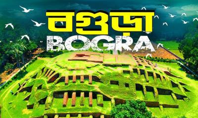 বগুড়ার ১৩তম উপজেলা হচ্ছে মোকামতলা