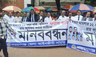 নারায়ণগঞ্জে সাত খুন মামলার রায় কার্যকরের দাবিতে আইনজীবীদের মানববন্ধন