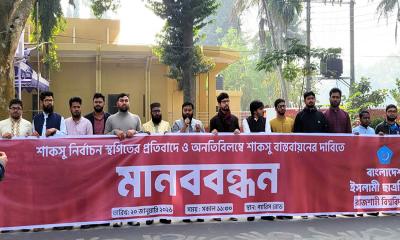 শাকসু নির্বাচন স্থগিতের প্রতিবাদে রাবিতে শিবিরের মানববন্ধন