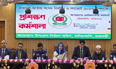 বালিয়াকান্দিতে ভোটগ্রহণ কর্মকর্তাদের প্রশিক্ষণ
