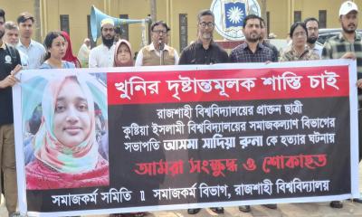 ইবি শিক্ষিকা রুনা হত্যার বিচার দাবিতে রাবিতে মানববন্ধন