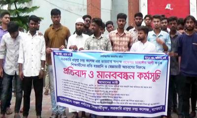 বাগেরহাট পিসি কলেজের ভারপ্রাপ্ত অধ্যক্ষের বিরুদ্ধে শিক্ষার্থীদের মানববন্ধন ও বিক্ষোভ