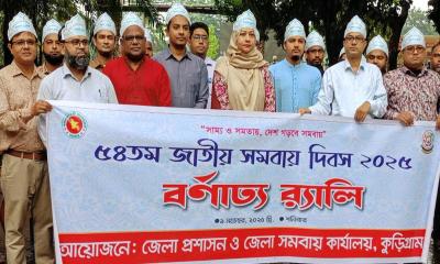 কুড়িগ্রামে নানা আয়োজনে জাতীয় সমবায় দিবস পালিত