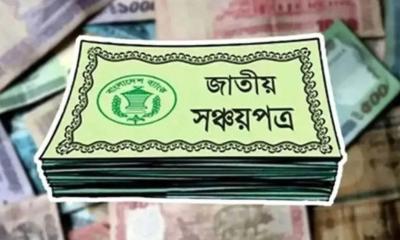 কমছে না সঞ্চয়পত্রের মুনাফা