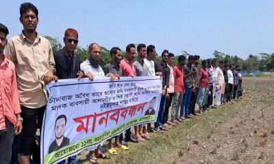মোরেলগঞ্জে মৎস্য ঘের দখলের পায়তারা, প্রতিবাদে জমির মালিকদের মানববন্ধন