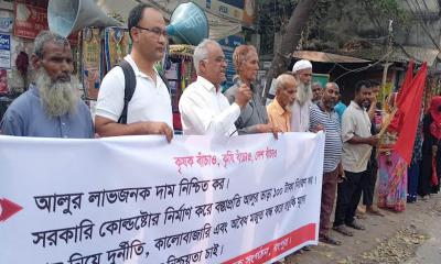 রংপুরে কৃষকদের পাঁচ দফা দাবিতে বিক্ষোভ ও মানববন্ধন
