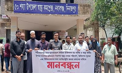 চিকিৎসকদের ওপর হামলার প্রতিবাদে নবাবগঞ্জে মানববন্ধন