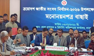 লালমনিরহাটের ৫ প্রার্থীর মনোনয়ন বাতিল